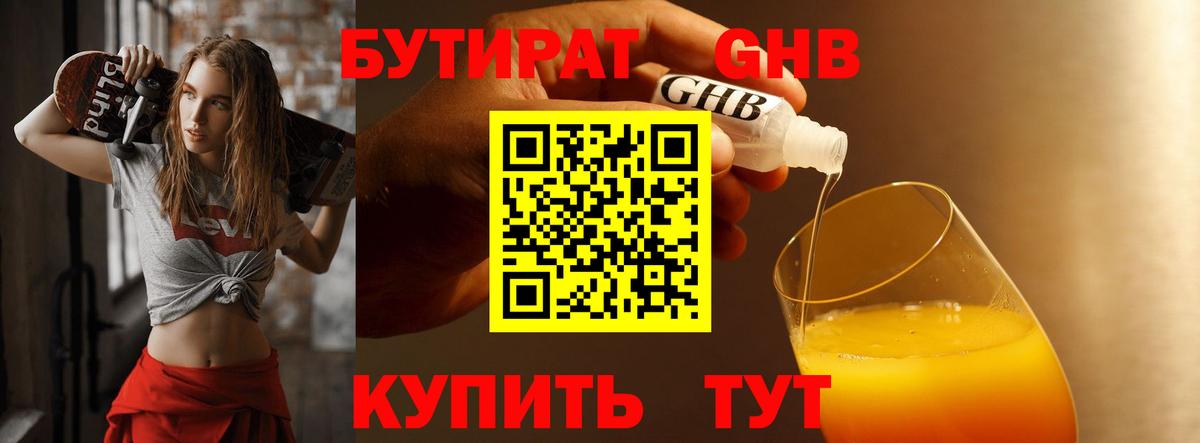 Карасук  Бутират GHB  БУТИРАТ  Вход с VPN 