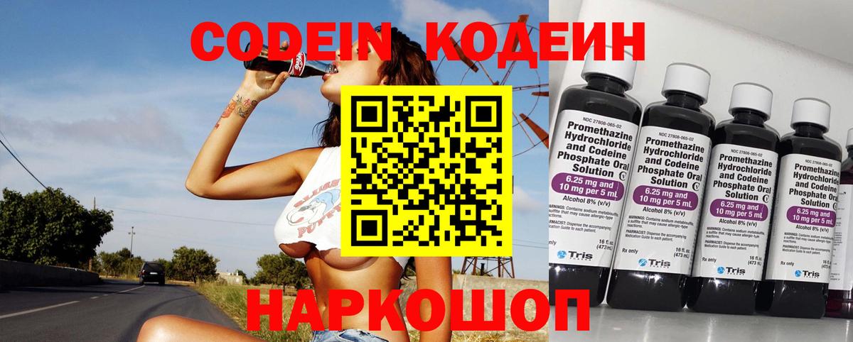 Кодеиновый сироп Lean напиток Lean (лин) Карасук