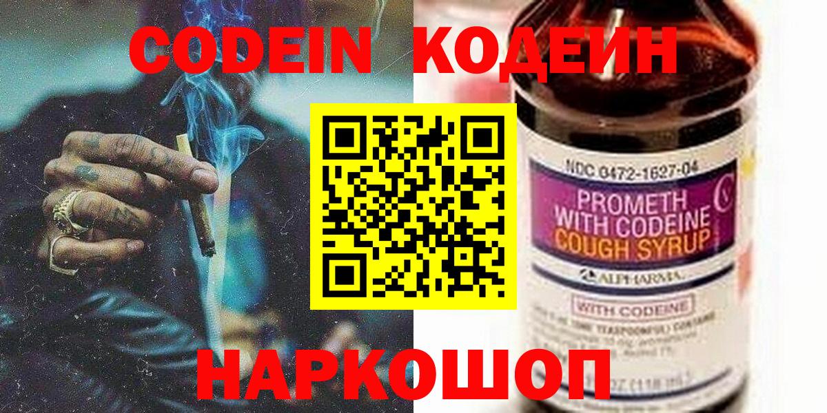 Кодеин напиток Lean (лин)  Вход с VPN  Карасук 