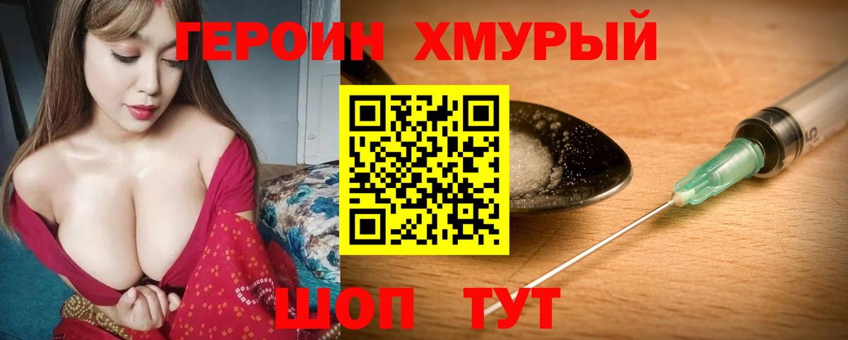ГЕРОИН хмурый  Героин  Карасук  Вход с VPN 
