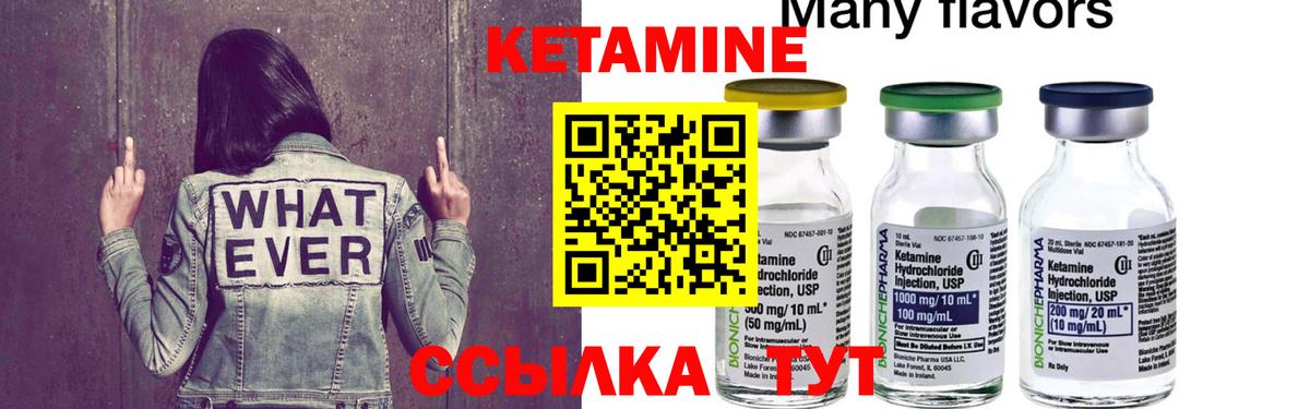 КЕТАМИН ketamine  Вход с VPN  Карасук 